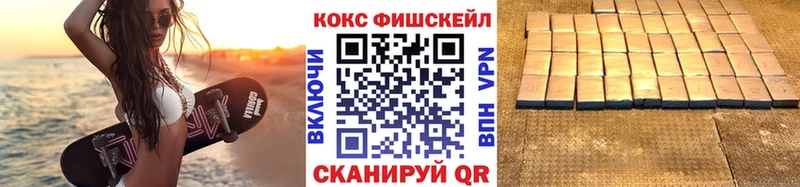 Кокаин FishScale  Курск 